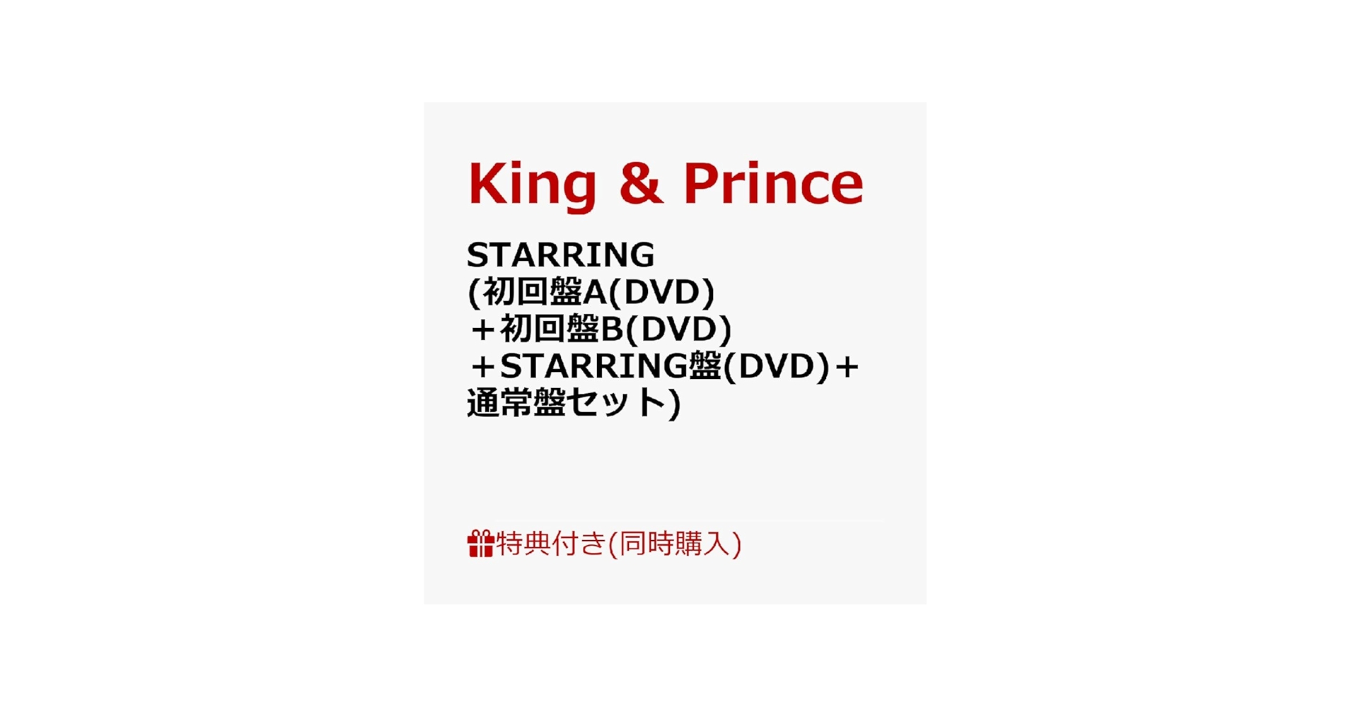 Amazon.co.jp: 【4形態セット】【同時購入特典+先着特典】King