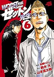 Amazon.co.jp: WORST外伝 ゼットン先生 17 (少年チャンピオン