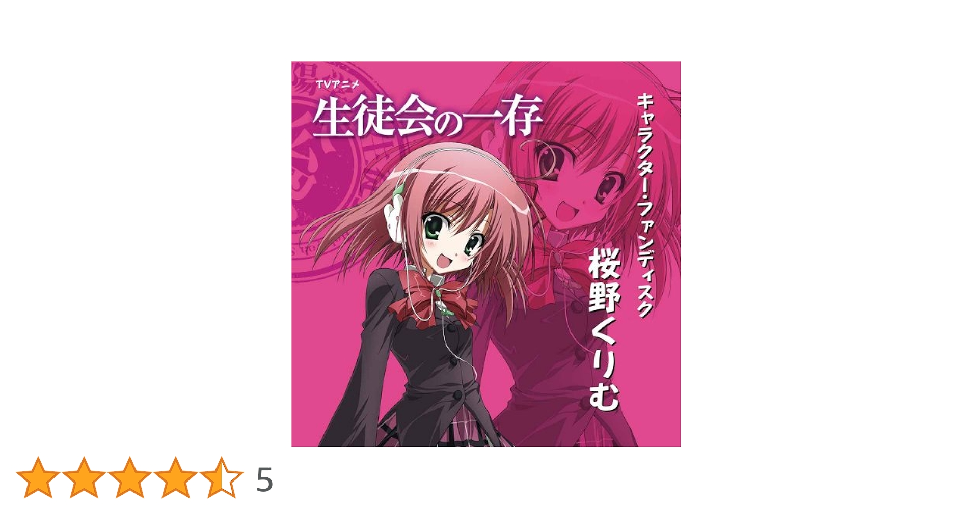 ヴィクトリースパーク 生徒会の一存 桜野くりむ 椎名真冬 サインセット