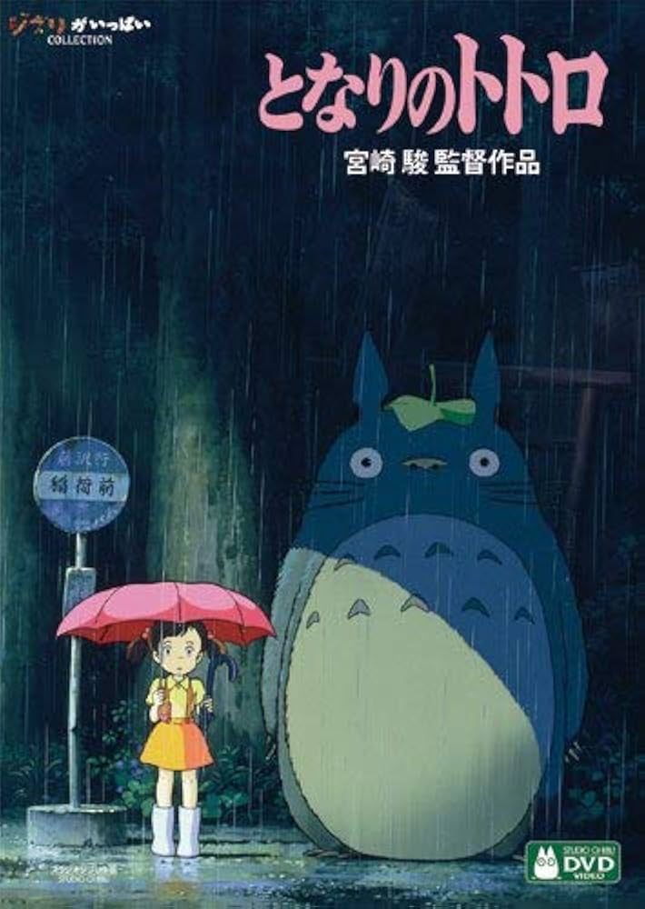 29】映画「となりのトトロ」ポスター ジブリ 宮崎駿 29】映画「となり