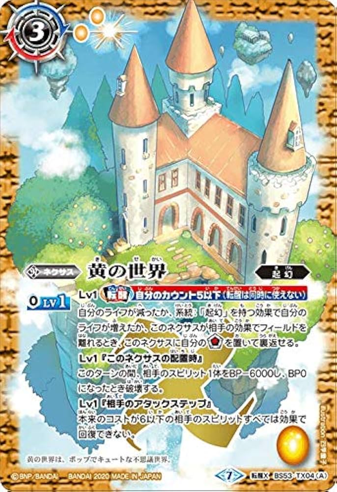 バトスピ 黄の世界 リバイバル シークレット バトルスピリッツ バトル