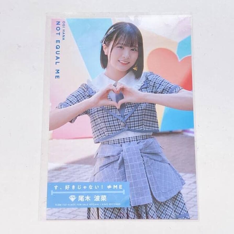 尾木波菜 生写真 直筆 す、好きじゃない！ コンプ