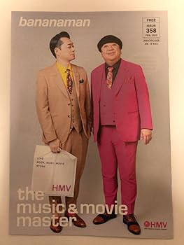 Amazon.co.jp: バナナマン ソフビ 設楽統 日村勇紀 グッズ フィギュア