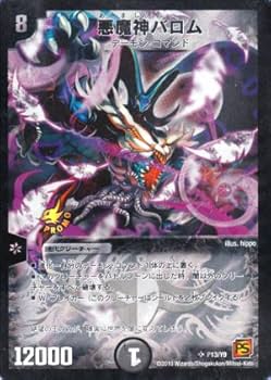 Amazon.co.jp: デュエルマスターズ 【悪魔神バロム】 【プロモ】 P13