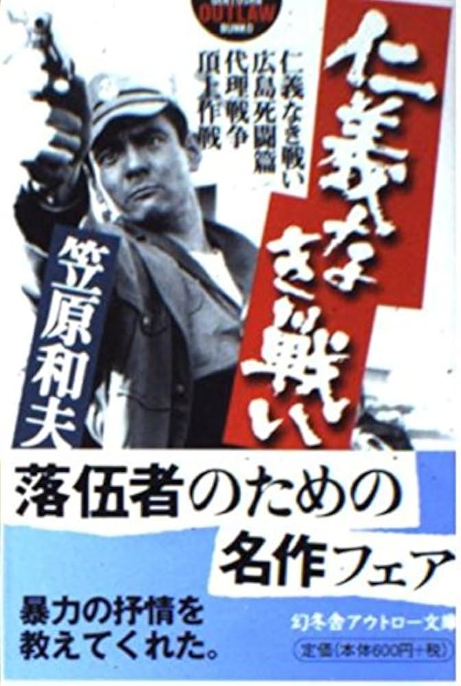 シナリオ 仁義なき戦い: 仁義なき戦い 広島死闘篇 代理戦争頂上作戦