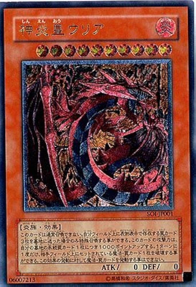 PSA10 神炎皇 ウリア レリーフ 三幻魔 PSA10 神炎皇 ウリア レリーフ