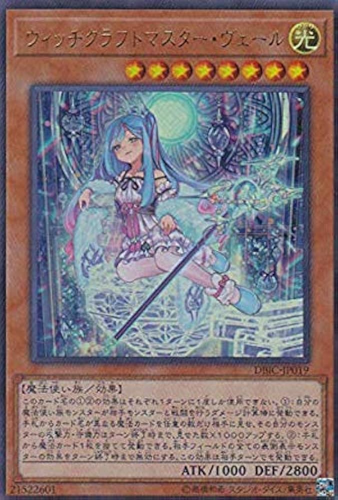 遊戯王 ウィッチクラフトマスター・ヴェール 中国語 簡体字 アジア版