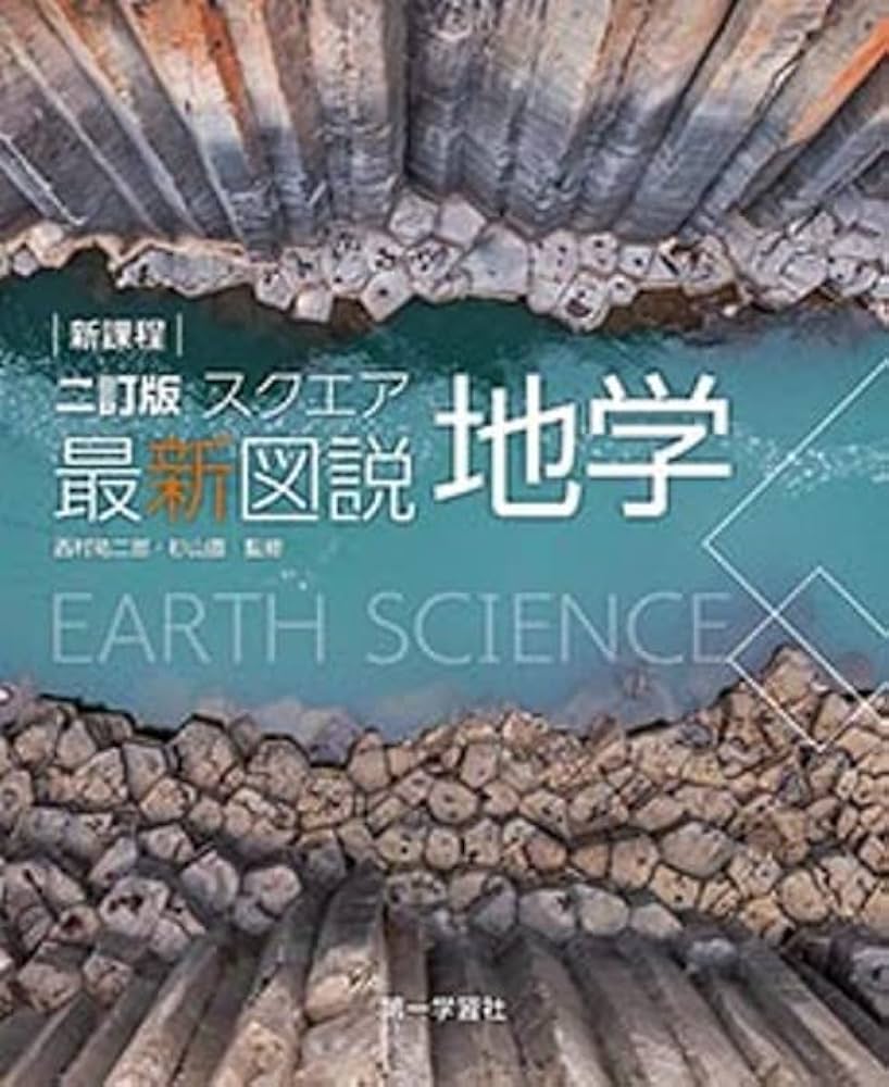 最新 地学事典 地学事典 新版 | 新版地学事典編集委員会 |本 | 通販