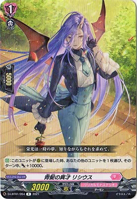 Amazon.co.jp: カードファイト!! ヴァンガード D-LBT01／054 青髪の