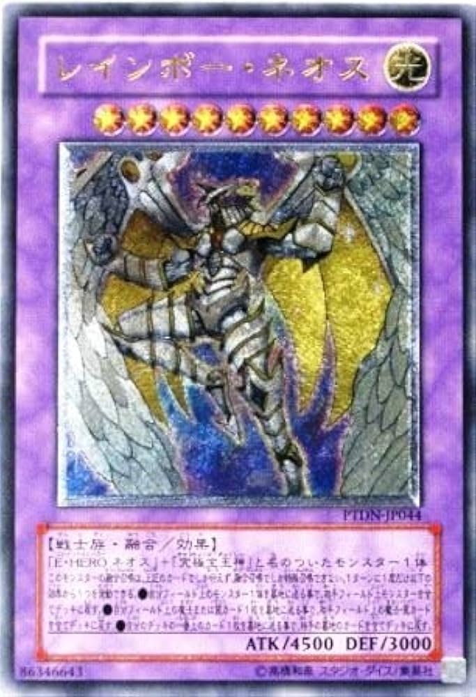 遊戯王 レインボー・ネオス トレカ アルティメットレア レリーフ 希少