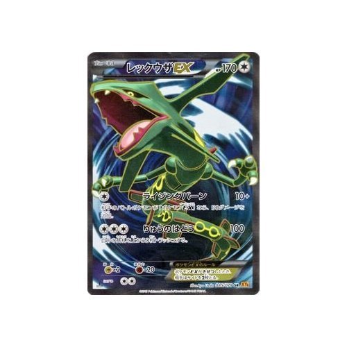エメラルドブレイク 122/XY-P レックウザEX MレックウザEX(hp:220/Θ