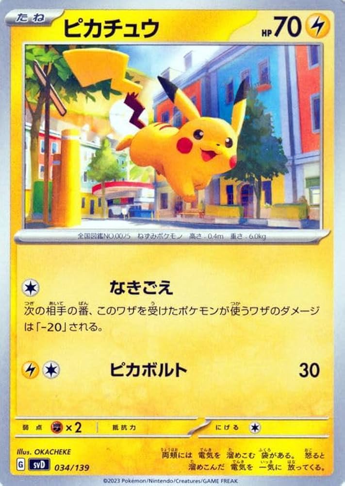 Amazon.co.jp: ポケモンカード svD exスタートデッキ ピカチュウ (034