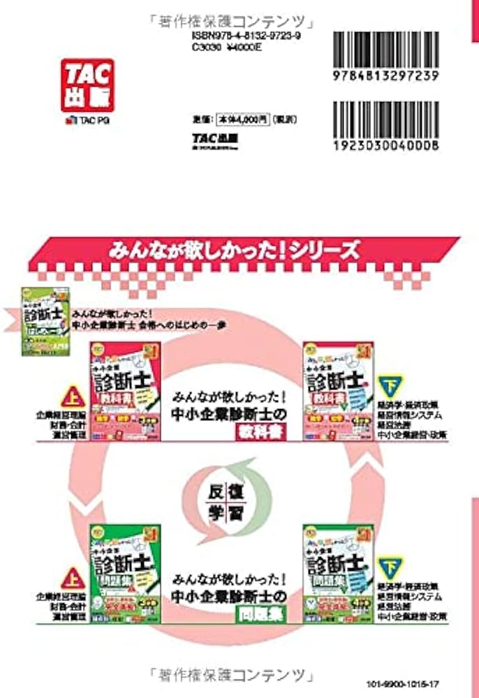2022年度版 みんなが欲しかった! 中小企業診断士の教科書・問題集(上
