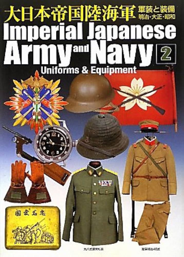 Amazon.co.jp: 大日本帝国陸海軍 2: 軍装と装備 明治・大正・昭和