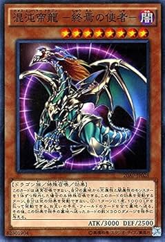 Amazon.co.jp: 遊戯王 混沌帝龍 －終焉の使者－ ノーマルパラレル 20AP
