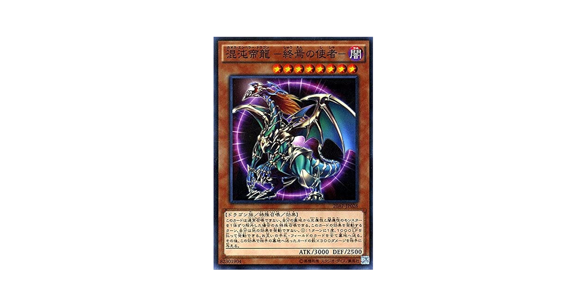 終焉龍 カオス・エンペラー(YCSW-EN011) PSA9 Amazon.co.jp: 遊戯王