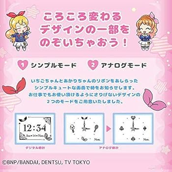 Amazon | アイカツ × Smart Canvas デジタル腕時計あかり | 腕時計