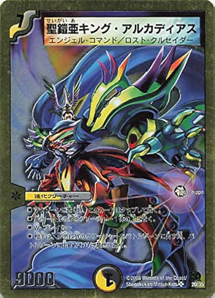 Y*N様 デュエルマスターズ 聖鎧亜キングアルカディアス 初期