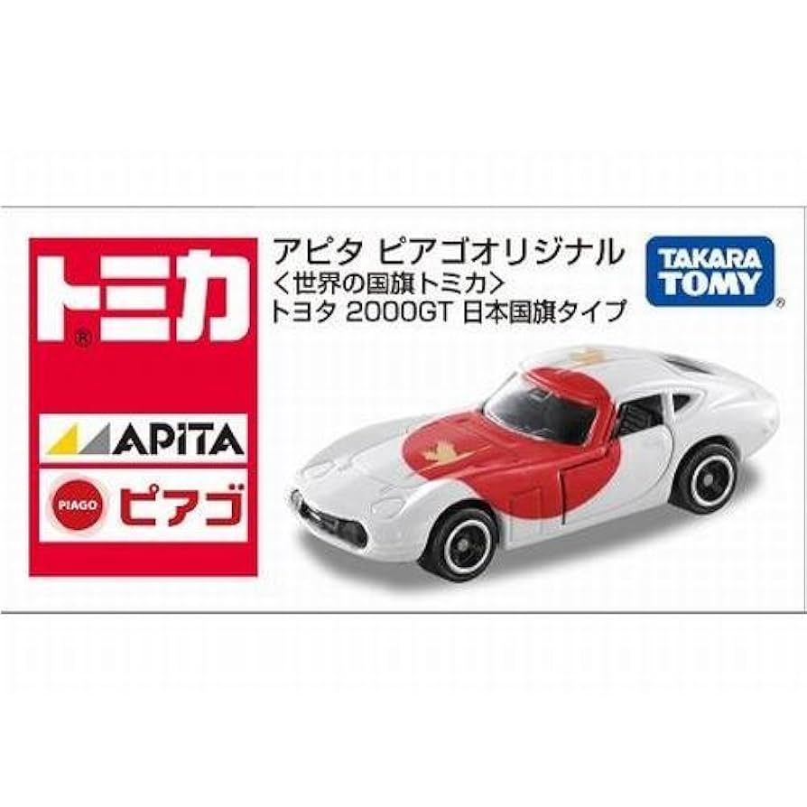 Amazon.co.jp: ▽ トミカ アピタ ピアゴオリジナル 世界の国旗トミカ