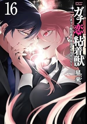 ガチ恋粘着獣 クリアファイル 2点 ガチ恋粘着獣 クリアファイル 2点