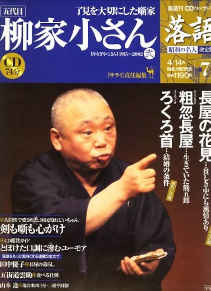 人間国宝・五代目柳屋小さん 毛筆サイン 他抜【落語ファン必見】 人間