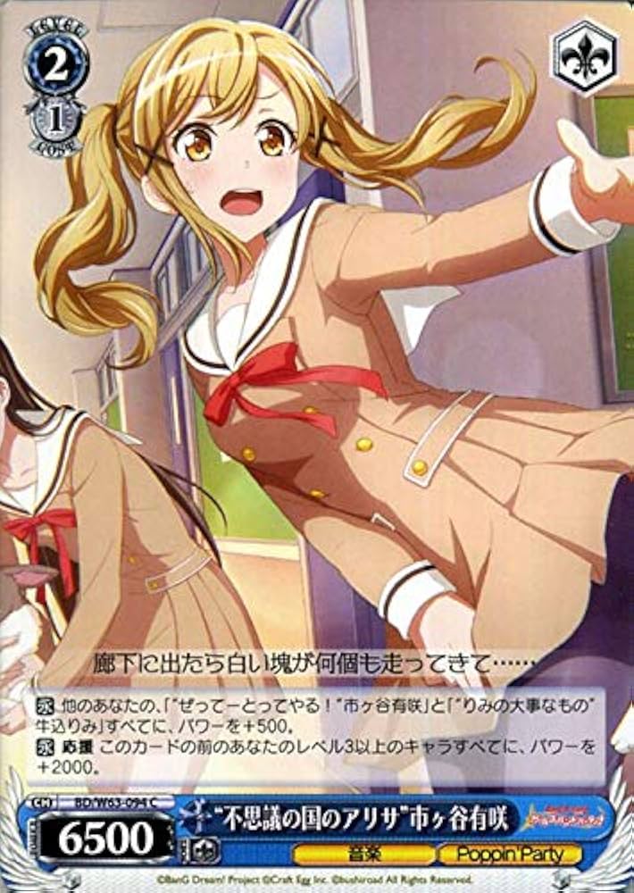 ヴァイスシュバルツ】今ここにいる私達 市ヶ谷有咲 ヴァイス