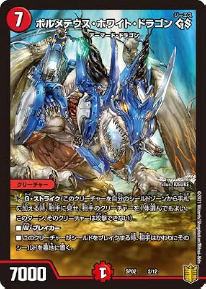 ドリームボルメテウスホワイトドラゴン シークレット Amazon.co.jp