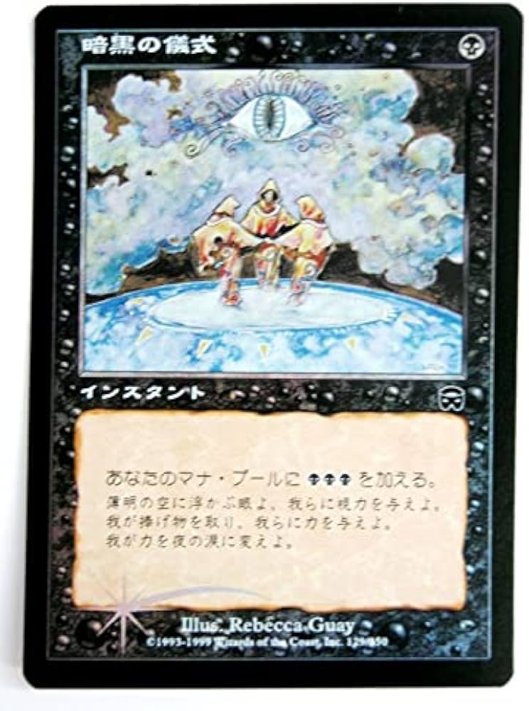 Foil】暗黒の儀式/Dark Ritual メルカディアンマスクス 日本語版 Foil