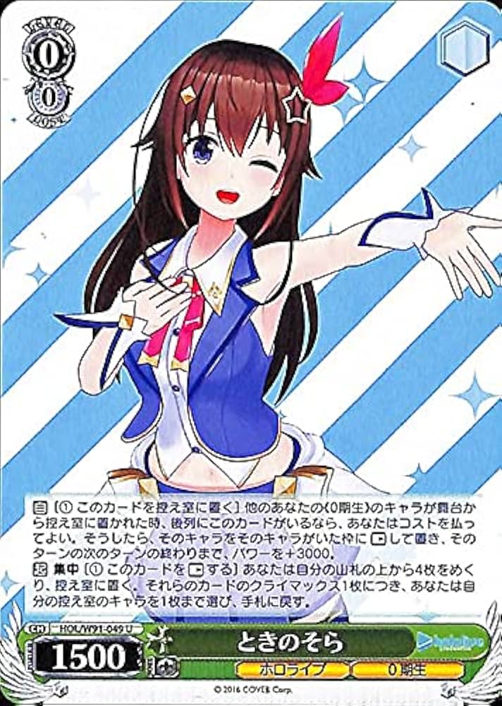 ヴァイスシュヴァルツ ホロライブ 次のステップへ ときのそら sp