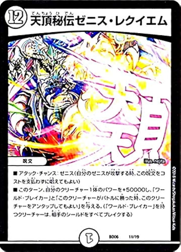 デュエルマスターズ 暴発ゼニス 引退品 デュエルマスターズ 暴発ゼニス