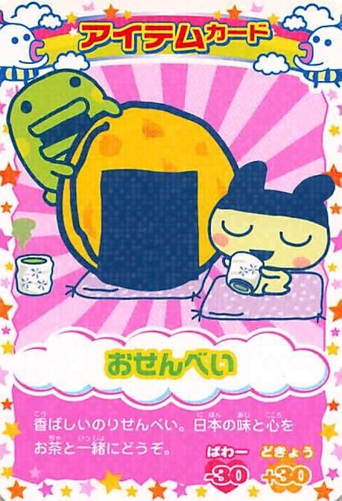 Amazon.co.jp: 超ねんじゅーかいさい カードでおーえん！ たまごっち