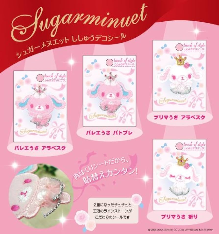 シュガーバニーズ バレエうさプリマうさ ぷくぷくシール ぷっくり