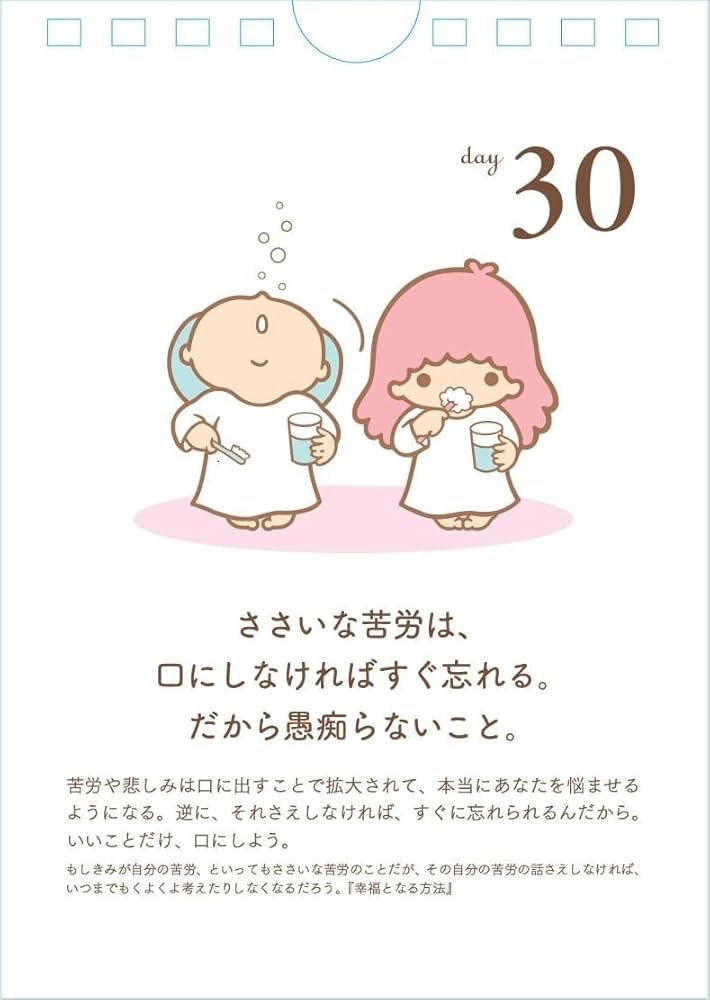 Amazon.co.jp: 日めくりカレンダー キキ＆ララの『幸福論』 幸せになる