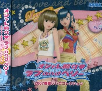 Amazon.co.jp: オシャレ魔女 ラブandベリー 2007春夏