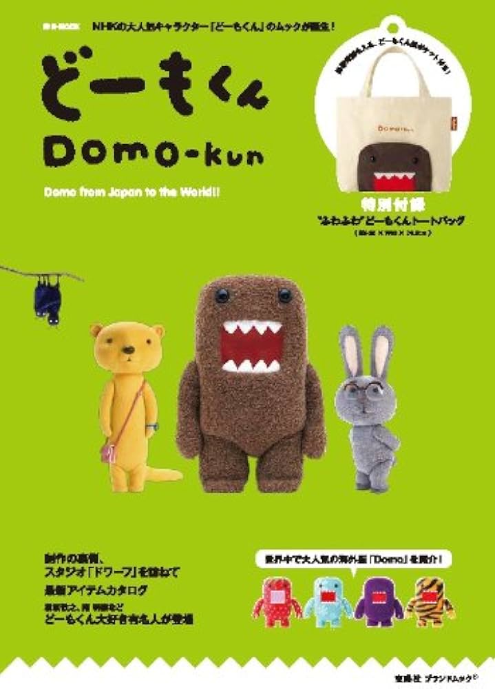 どーもくん (e-MOOK) (e-MOOK 宝島社ブランドムック) |本 | 通販 | Amazon