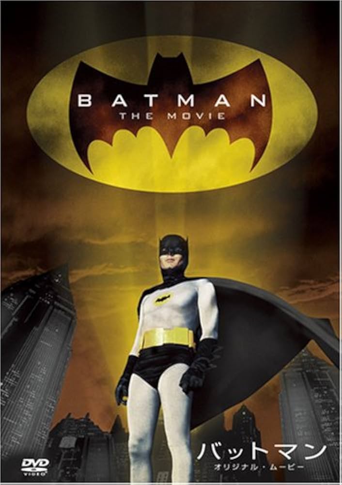 Amazon.co.jp: バットマン オリジナル・ムービー (劇場公開版) [DVD