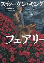 Amazon.co.jp: フェアリー・テイル 上 (文春e-book) eBook