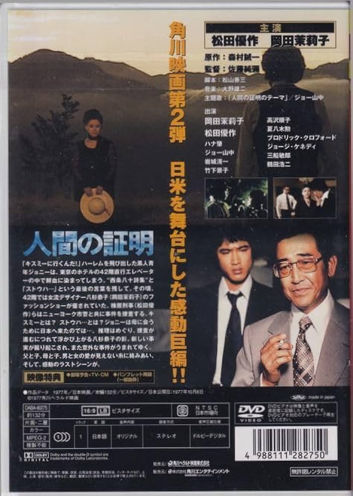 未使用 映画 人間の証明 Tシャツ M 岡田茉莉子 松田優作 70s