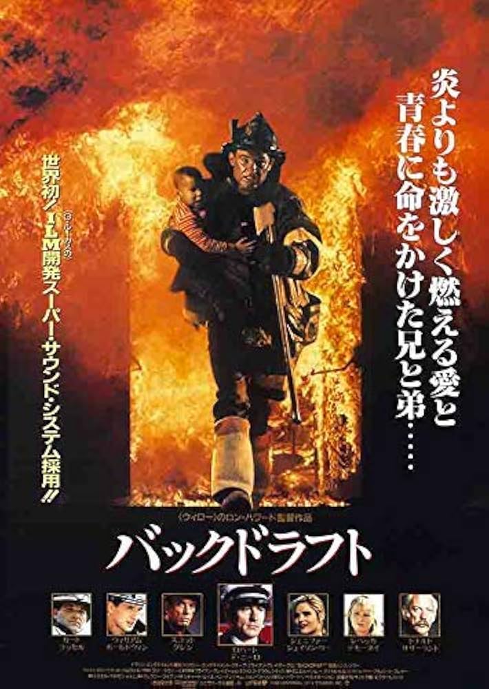 Amazon.co.jp: キャンバスポスター バックドラフトP2 映画ポスター