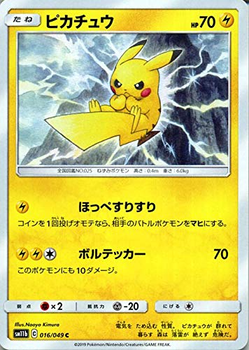 Amazon.co.jp: ポケモンカードゲーム SM11b ドリームリーグ ピカチュウ
