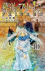 Amazon.co.jp: 葬送のフリーレン（15） (少年サンデーコミックス