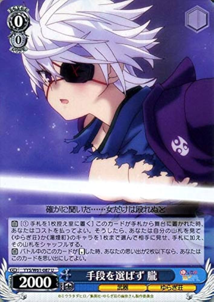 Amazon.co.jp: ヴァイスシュヴァルツ ゆらぎ荘の幽奈さん 手段を選ばず