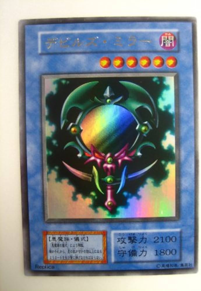 遊戯王 プレミアムパック2 デビルズミラー PSA10 最安値【PSA10
