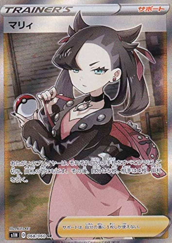 シールドマリィ SR 068/060 PSA10 PSA10 マリィ SR S1H 拡張パック