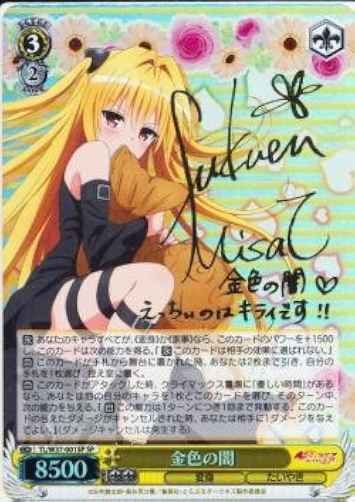 ヴィクトリースパーク もっと To LOVEる-とらぶる- 金色の闇