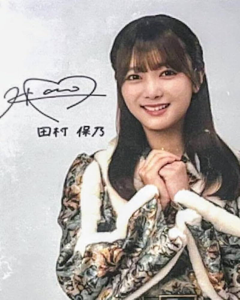 田村保乃さん 生写真 直筆 櫻坂46 田村保乃 直筆サイン入り