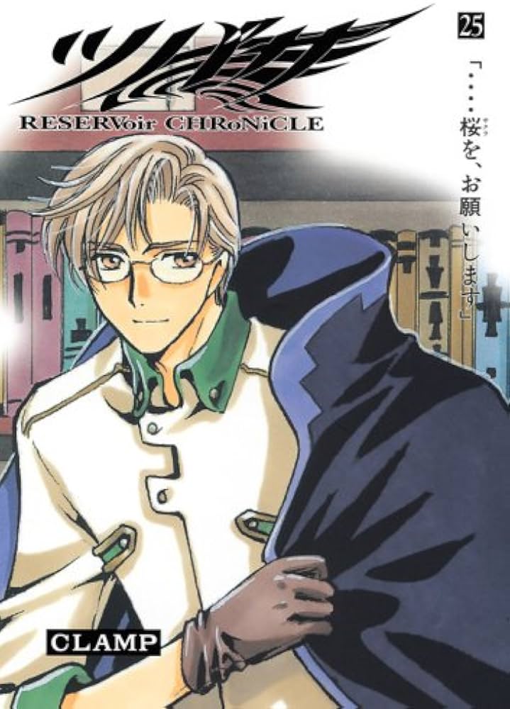 ツバサ 25 豪華版: RESERVoir CHRoNiCLE (少年マガジンコミックス