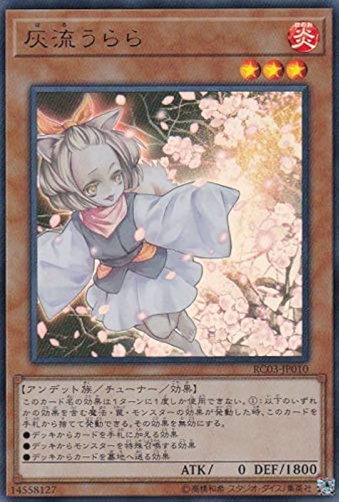 遊戯王 25th SE 〔イラスト違い〕灰流うらら QCAC-JP050 遊戯王 灰流うらら
