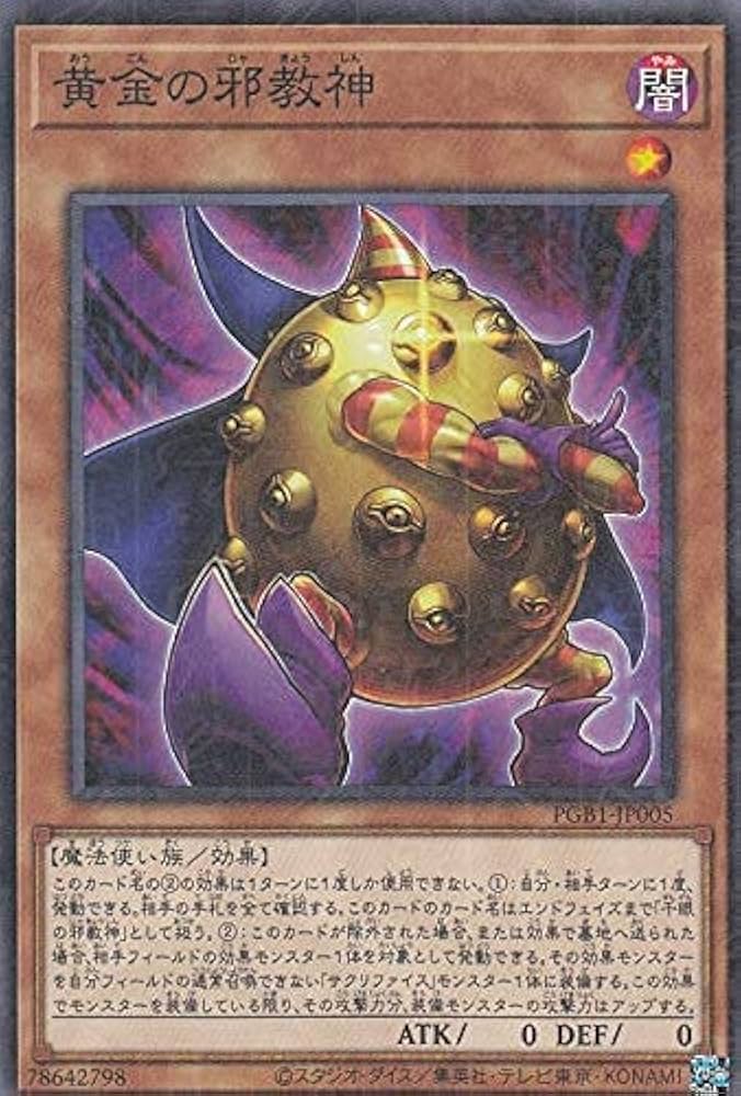 遊戯王 サクリファイスデッキ 黄金の邪教神 ナイトメアアイズ