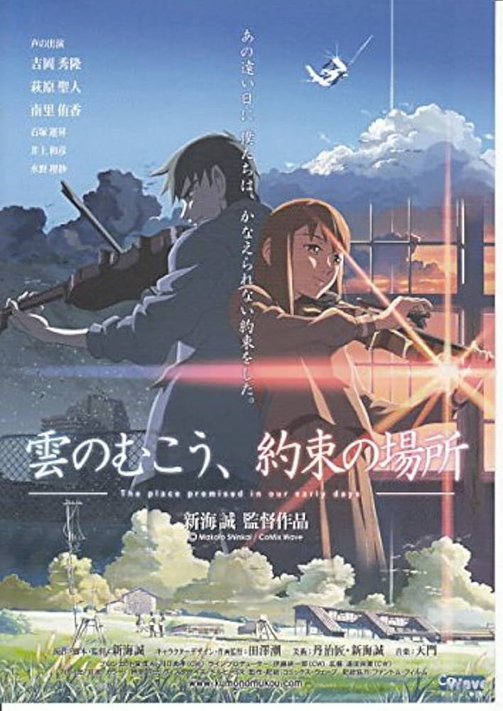 Amazon.co.jp: ti 186 アニメ映画チラシ「 深海誠 雲のむこう、約束の